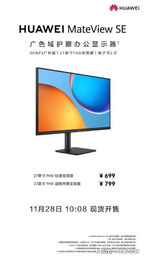 iew SE新品上线千元档办公显示器新选择CQ9电子中国网站换新必备！华为MateV(图4)