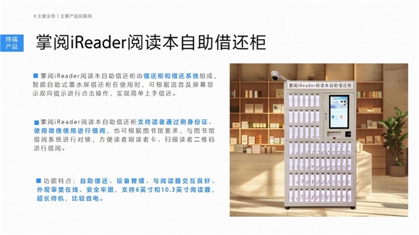 高质量数智化阅读平台助力机构阅读新升级CQ9电子最新网站掌阅科技·掌阅精选：(图2)