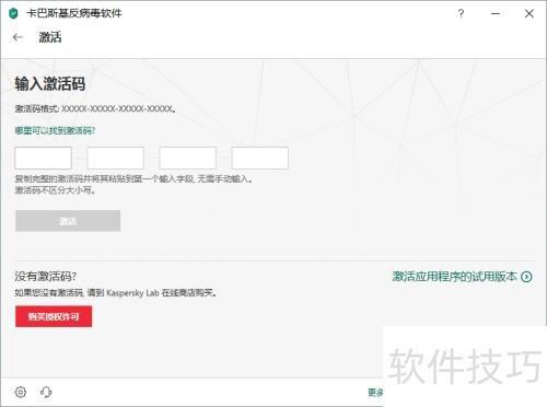 19激活教程：简单几步搞定CQ9电子网站卡巴斯基20(图3)